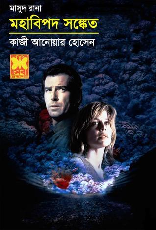 মহাবিপদ সঙ্কেত